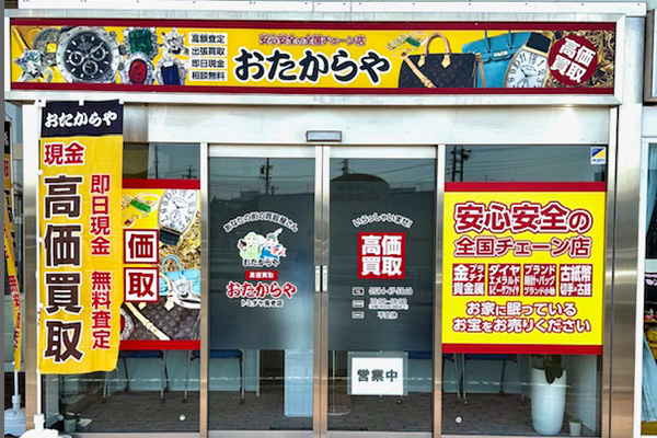 おたからや トミダヤ養老店